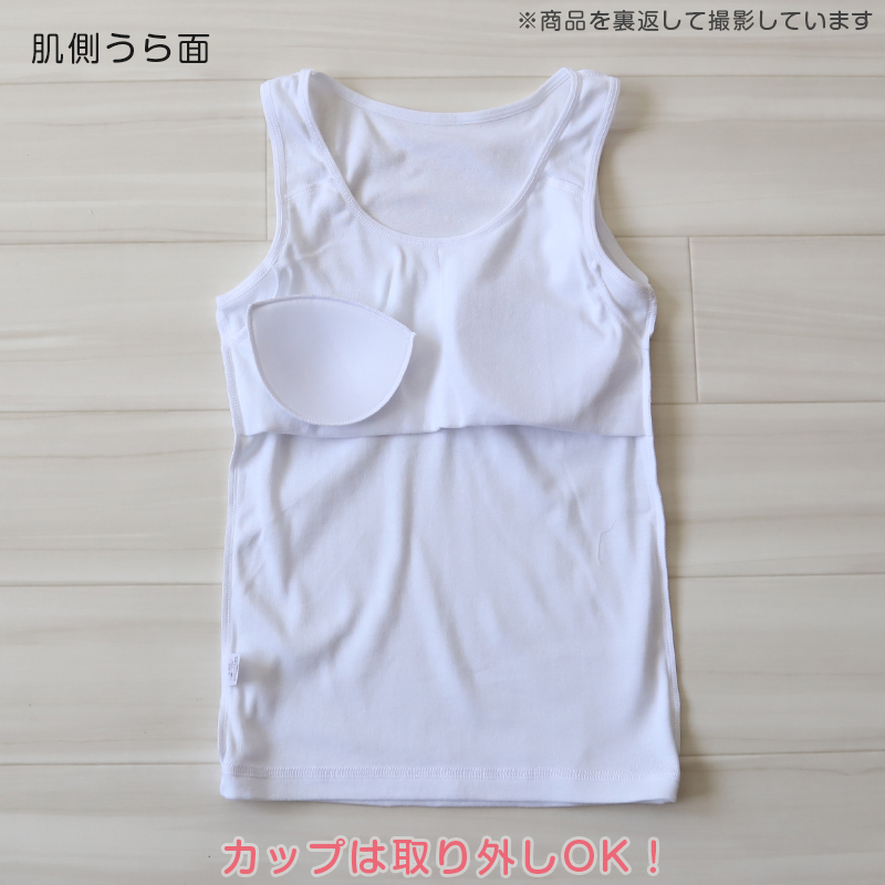 Schoolog カップ付きキャミソール 3枚セット 130 140 150 160 165 cm 女の子 下着 インナー キッズ ジュニア 白 無地 女児 コットン 小学生 スクール 3枚組 まとめ売り 成長期 ホワイト スクールインナー パッド ブラパッド ステップ2 