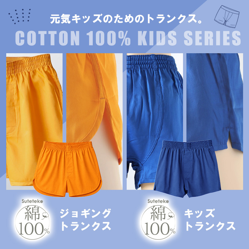 トランクス 子供 綿100% 男の子 下着 パンツ 無地 コットン ゆったり 蒸れない シンプル キッズ ジュニア インナー 前開き スリット 男児 男子 ボーイズ 140~160
