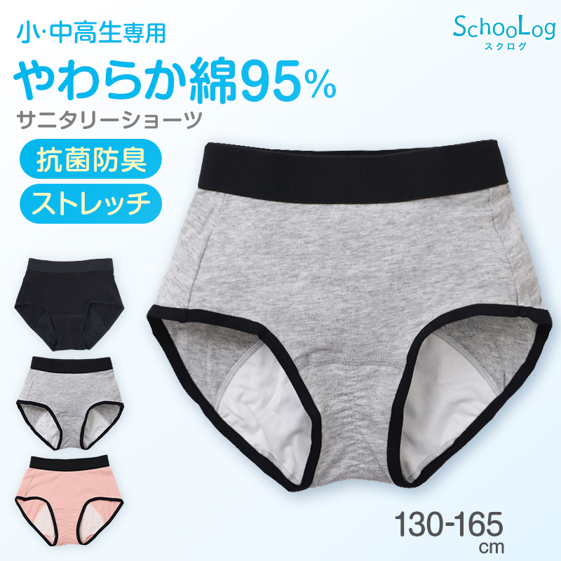 ジュニア ローレッグショーツ 綿 女の子 パンツ 130cm~165cm 女子 下着 中学生 小学生 黒 白 グレー 子供 キッズ インナー シンプル 無地 ガールズ スポーツ コットン 140 150 160