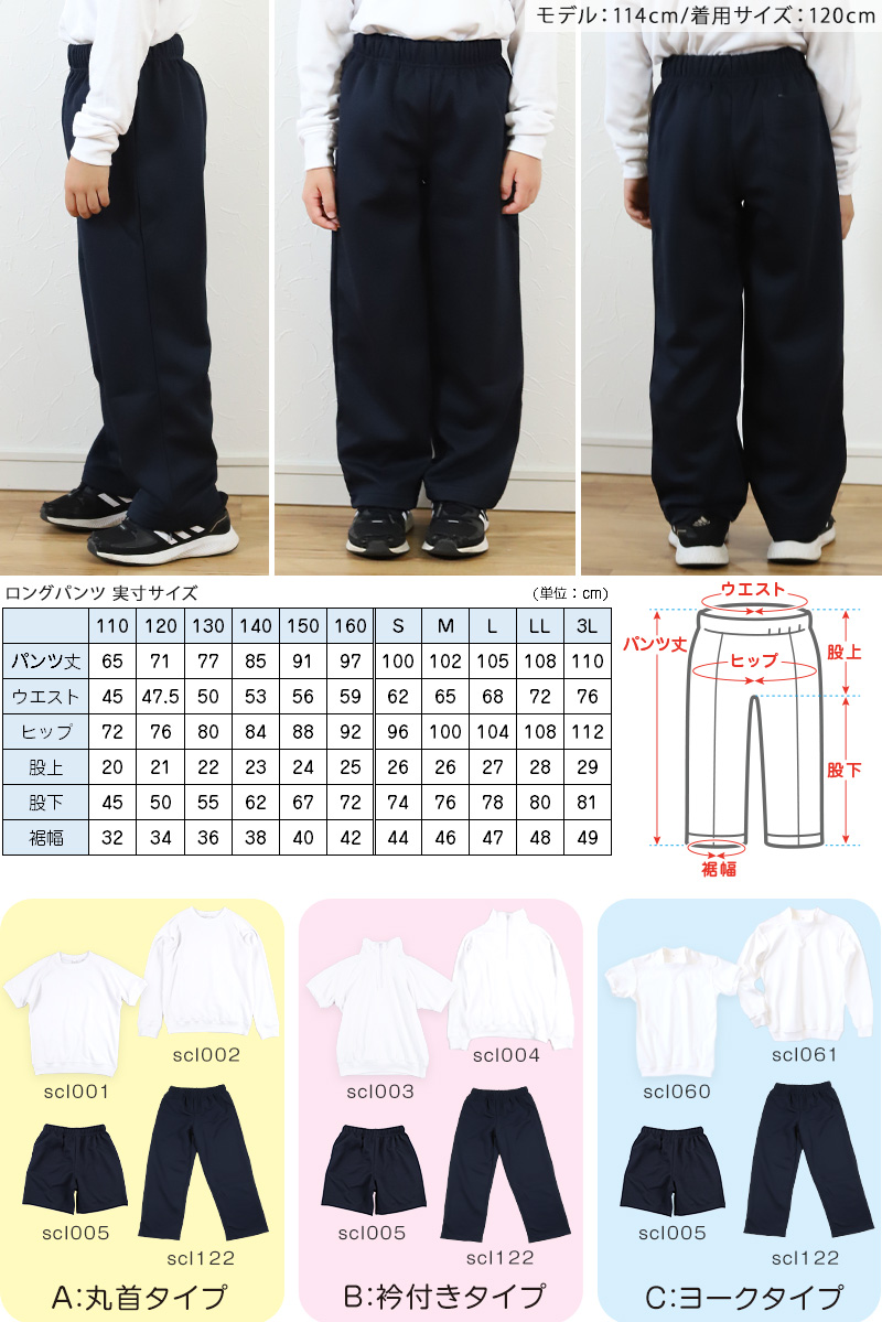 体操服4点セット(半袖、長袖、クウォーターパンツ、長ズボン) 110～160cm (半袖体操服 長袖体操服 小学生 男子 女子 半そで 長そで 半ズボン 長ズボン 短パン ロングパンツ 体操着 スクール 体育 衣替え 子供 子ども キッズ) (送料無料)