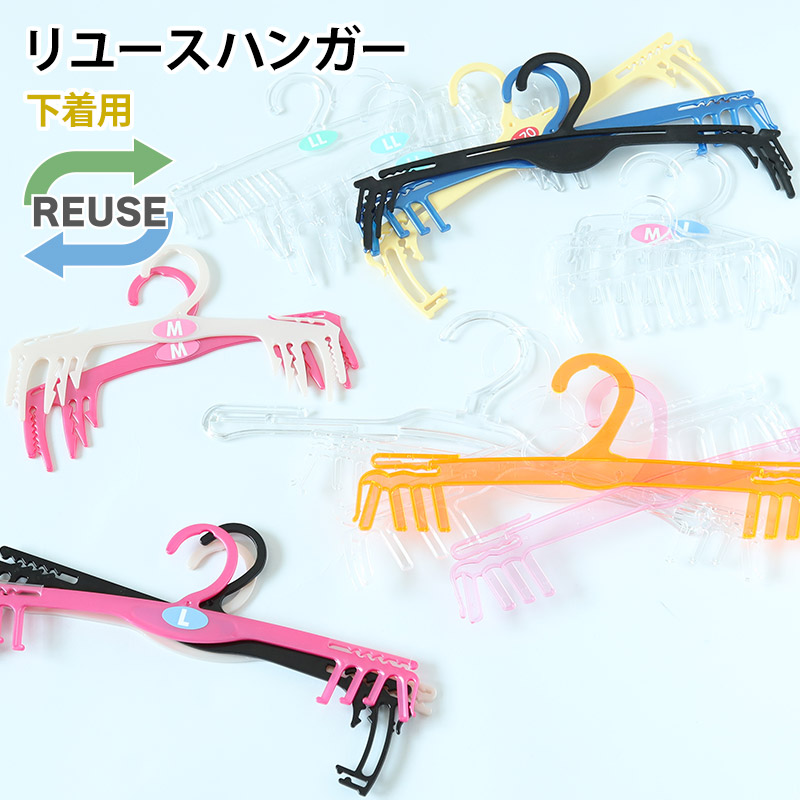 リユースハンガー ボトム用スリッパ用 フリーサイズ (端材 ジャンク プラスチック ハンガー DIY ハンドメイド 工作 自由研究 収納 洗濯 中古 ブラック ホワイト) (在庫限り)