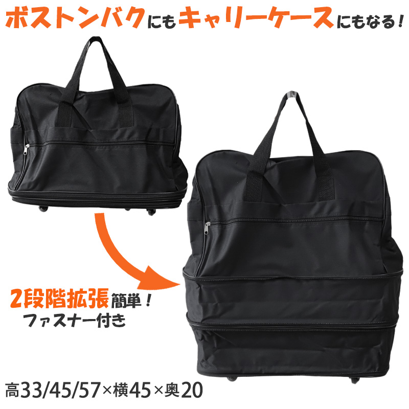 エクステンションキャリー H33/45/57×W45×D20cm (鞄 キャリーバッグ 旅行)