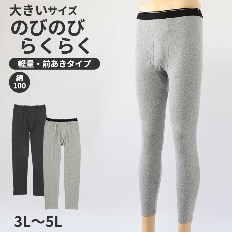 ロングタイツ メンズ 綿100 前あき M~LL インナー ズボン下 ズボン ももひき フィット 薄い 軽い 前開き 黒 グレー M L LL (在庫限り)