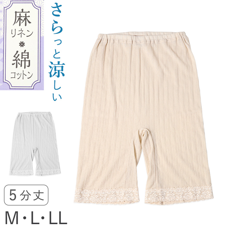 レディース 3分丈 ボトム 綿 麻 スラックス下 ズボン下 ボトムス M L LL スパッツ レギンス 下着 女性 婦人 婦人肌着 天然素材