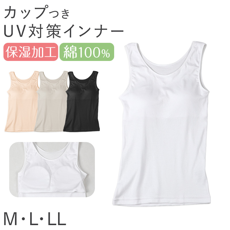 レディース 綿100% カップつき キャミソール キャミ ブラトップ インナー 肌着 M L LL UVカット 紫外線対策 カップ入り 保湿 下着 女性 婦人 インナーシャツ コットン 夏