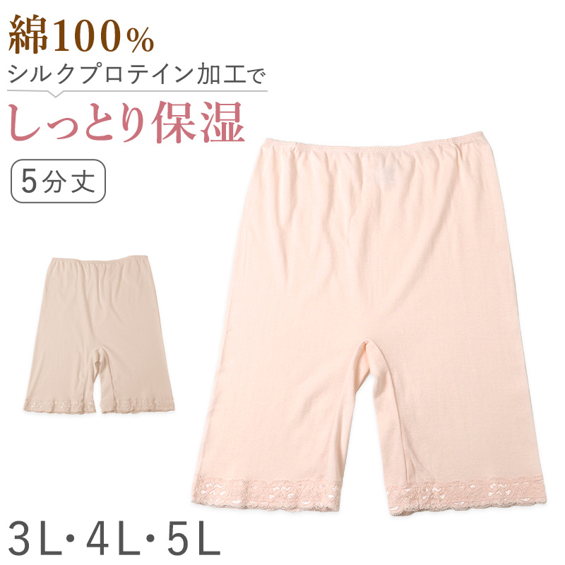 レディース インナー 3分丈 ボトム スラックス下 ズボン下 ボトムス 大きいサイズ 3L 4L 5L 綿100 コットン シルク レギンス スパッツ 婦人肌着 下着 肌着 レース