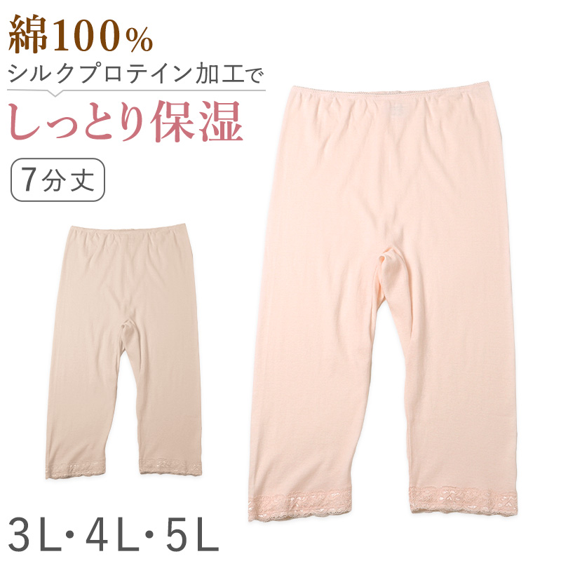 レディース インナー 5分丈 ハーフ ボトム スラックス下 ズボン下 ボトムス 大きいサイズ 3L 4L 5L 綿100 コットン シルク レギンス スパッツ 婦人肌着 下着 肌着 レース