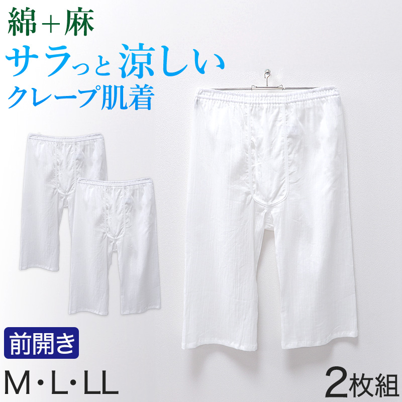 クレープ肌着 メンズ 半袖 tシャツ 綿麻 2枚組 M L LL 下着 インナー 夏 涼しい 吸汗速乾 男性 紳士 コットン Uネック U首 涼感 クールビズ (在庫限り)