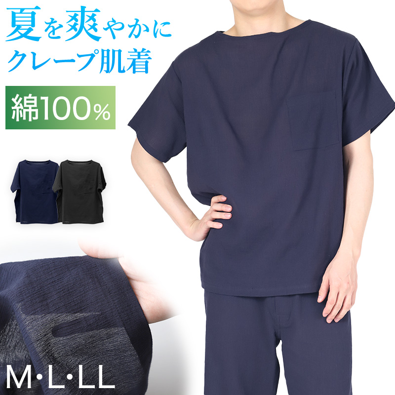 クレープ メンズ ステテコ 綿麻 2枚組 M L LL クレープ素材 クレープ肌着 紳士 男性 下着 ボトム インナー パンツ ズボン下 夏 肌着 すててこ クールビズ 汗ジミ (在庫限り)