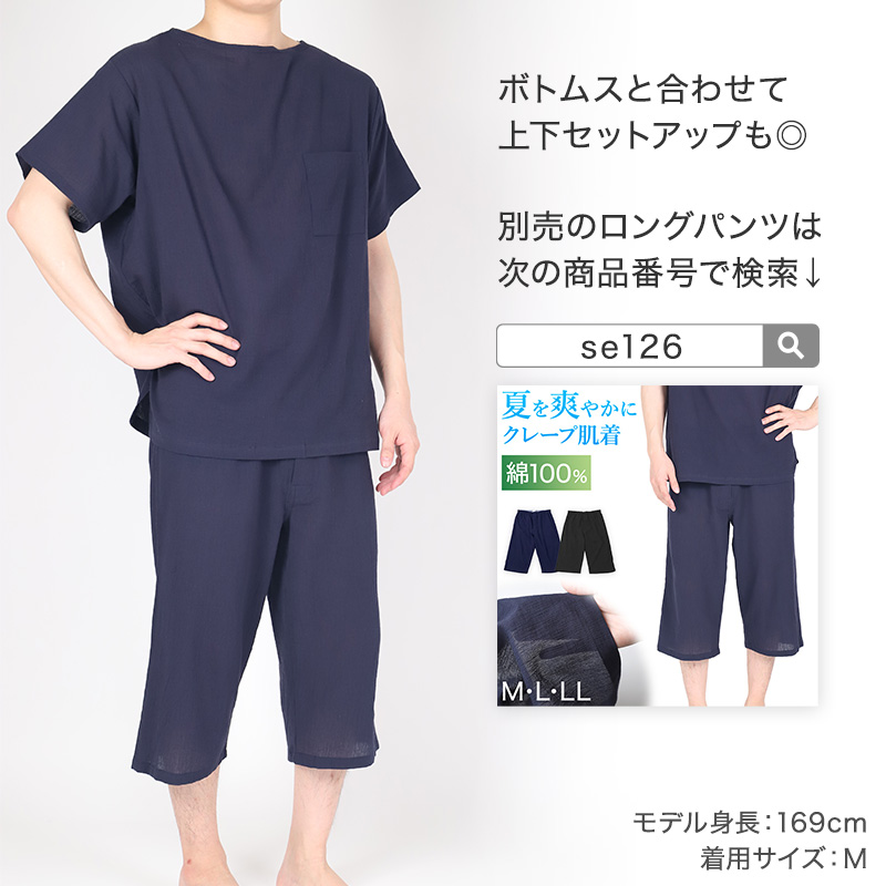 クレープ メンズ ステテコ 綿麻 2枚組 M L LL クレープ素材 クレープ肌着 紳士 男性 下着 ボトム インナー パンツ ズボン下 夏 肌着 すててこ クールビズ 汗ジミ (在庫限り)