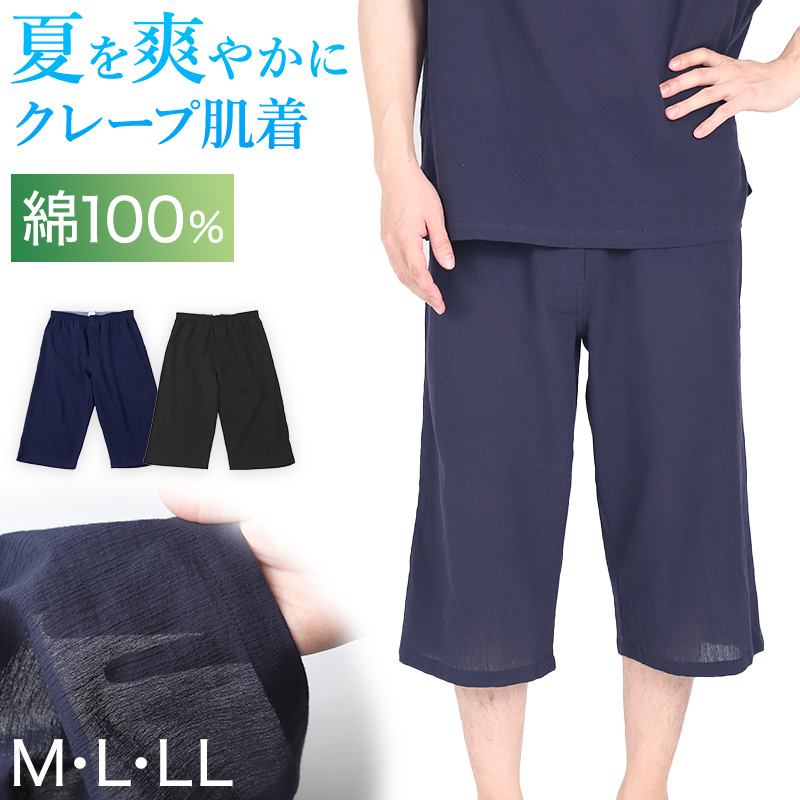 クレープ肌着 メンズ 半袖 tシャツ 綿100% ゆったり M L LL ブラック ネイビー 下着 インナー 夏 涼しい 吸汗速乾 男性 紳士 コットン 涼感 クールビズ