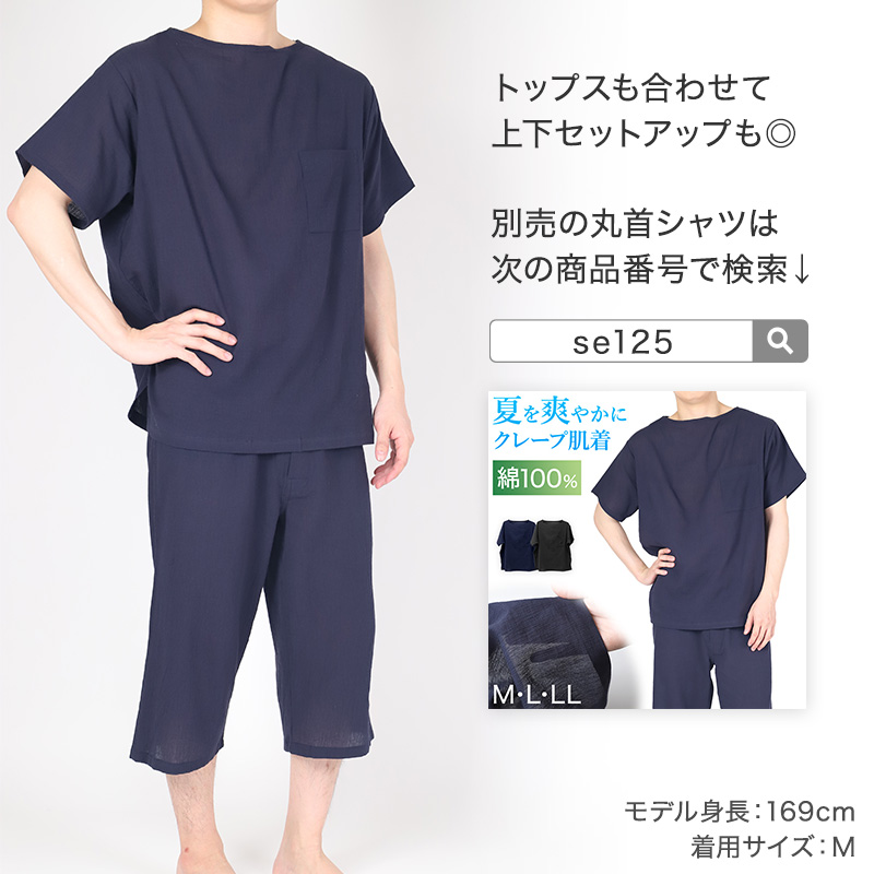 クレープ肌着 メンズ 半袖 tシャツ 綿100% ゆったり M L LL ブラック ネイビー 下着 インナー 夏 涼しい 吸汗速乾 男性 紳士 コットン 涼感 クールビズ