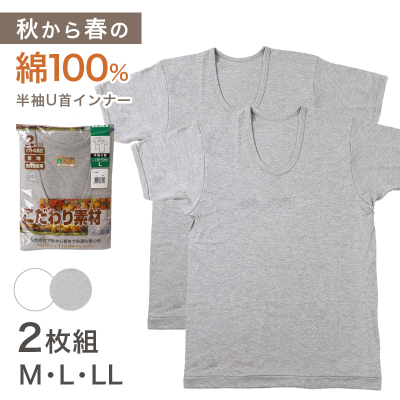 2枚組 綿100% メンズ インナー 肌着 半袖 tシャツ 丸首 厚地 M L LL クルーネック 下着 インナーシャツ 綿 コットン 無地 ホワイト 白 秋 冬 春 30代 40代 50代 60代