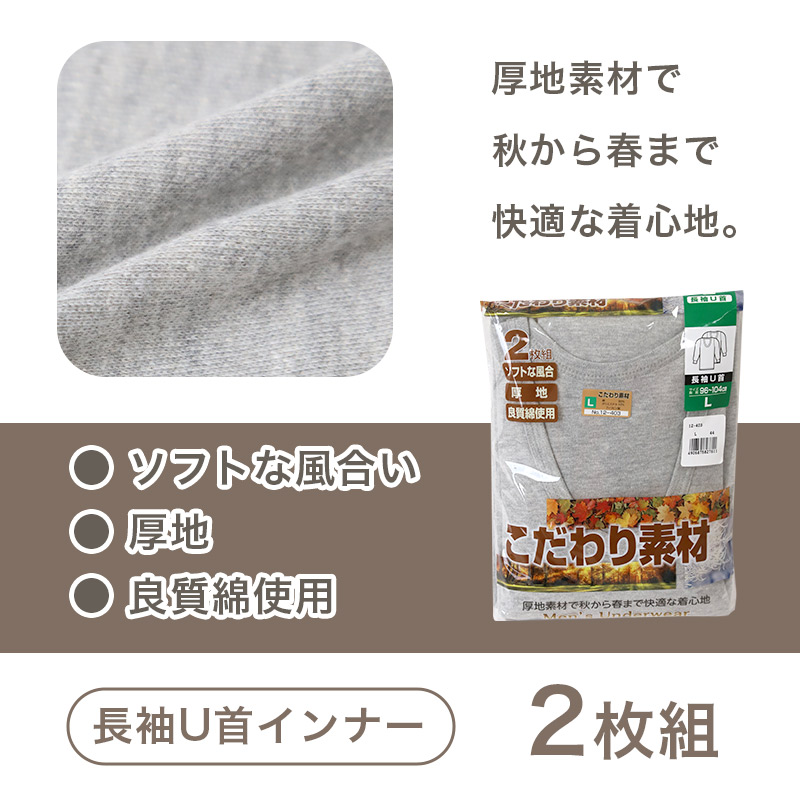 2枚組 綿100% メンズ インナー 肌着 長袖 tシャツ 丸首 厚地 M L LL クルーネック 下着 インナーシャツ 綿 コットン 無地 ホワイト 白 秋 冬 春 30代 40代 50代 60代