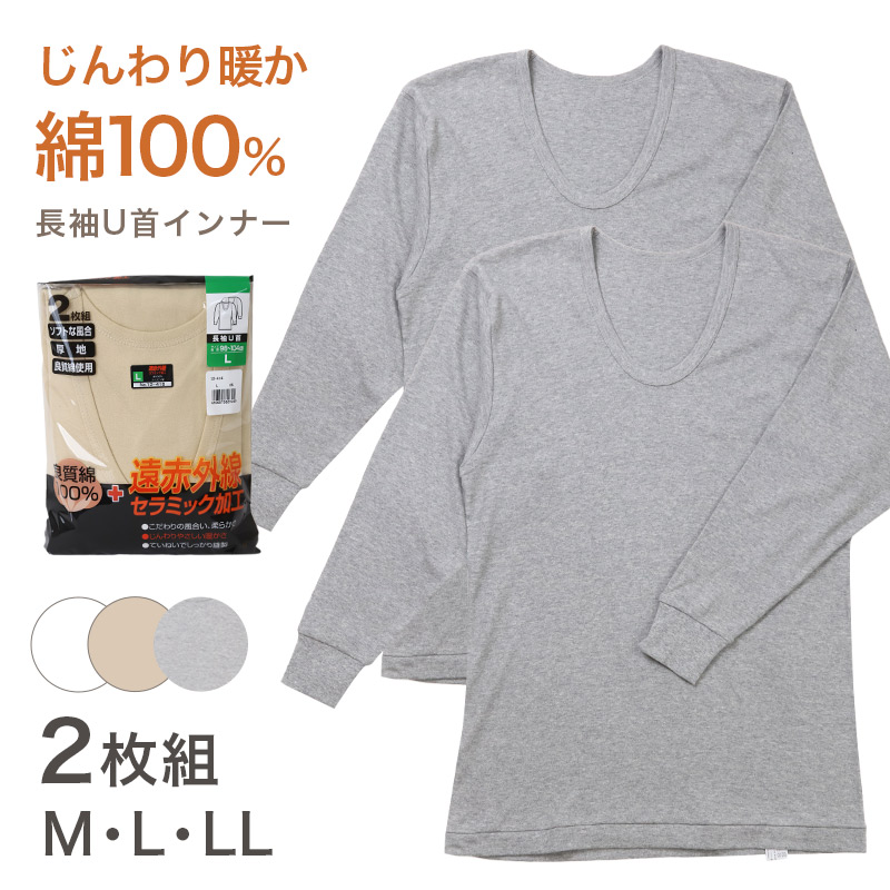 2枚組 綿100% メンズ インナー 保温 あったか 肌着 長袖 tシャツ 丸首 厚地 M L LL あったかインナー 遠赤外線 クルーネック 下着 インナーシャツ 綿 コットン 無地 秋 冬 30代 40代 50代 60代