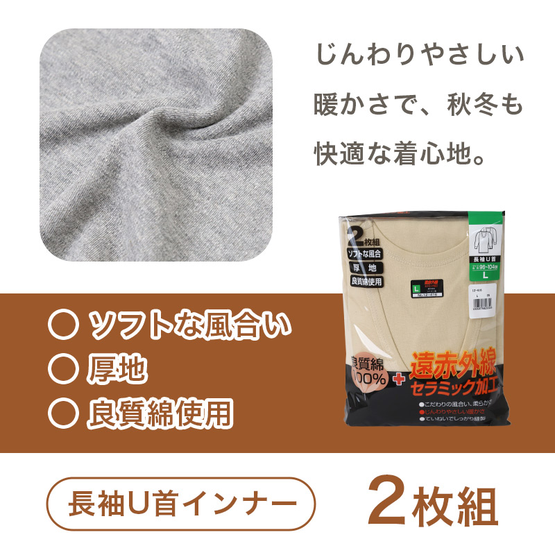 2枚組 綿100% メンズ インナー 保温 あったか 肌着 長袖 tシャツ 丸首 厚地 M L LL あったかインナー 遠赤外線 クルーネック 下着 インナーシャツ 綿 コットン 無地 秋 冬 30代 40代 50代 60代