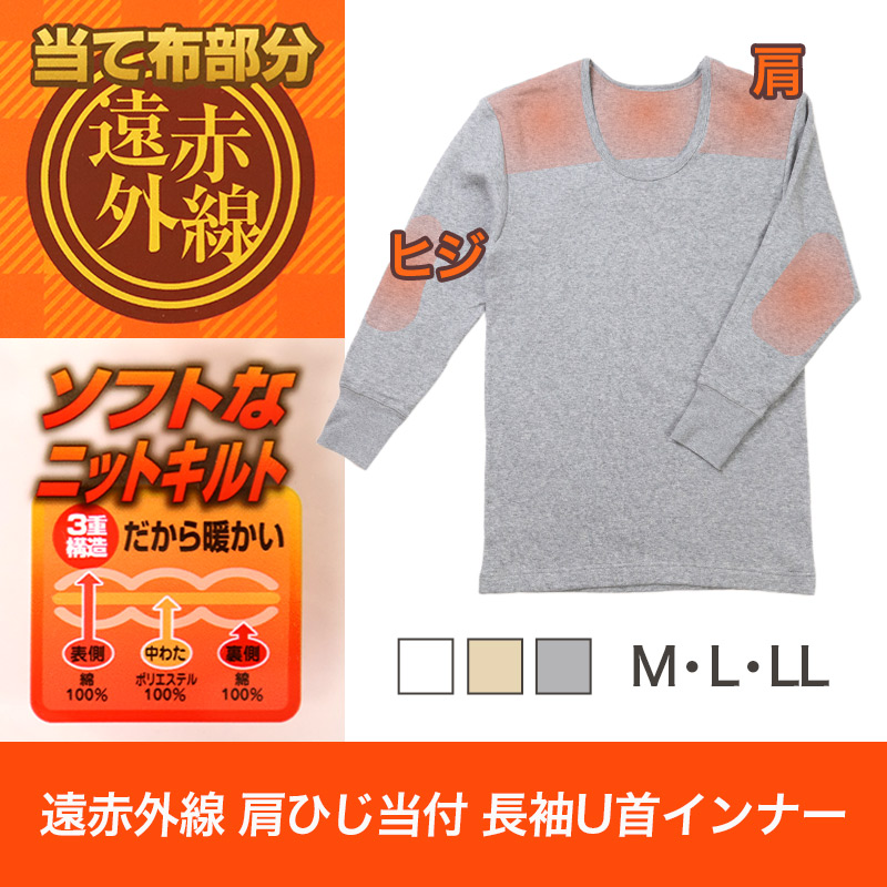 2枚組 綿100% メンズ インナー 保温 あったか 肌着 長袖 tシャツ U首 厚地 M L LL あったかインナー 遠赤外線 下着 インナーシャツ 綿 コットン 無地 秋 冬 30代 40代 50代 60代
