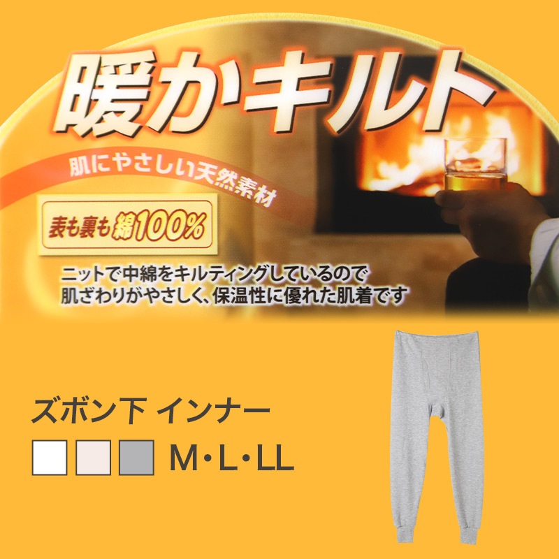表裏綿100% メンズ キルト インナー 保温 あったか 長袖 tシャツ U首 M L LL 肌着 厚地 あったかインナー 下着 インナーシャツ 綿 コットン 無地 寒さ対策 冷え対策 秋 冬 30代 40代 50代 60代