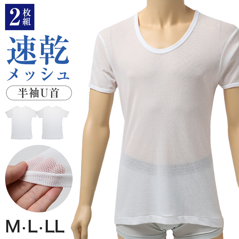 メンズ インナー 2枚組 半袖 丸首 Tシャツ 綿混 メッシュ 吸水速乾 抗菌防臭 通気性 M L LL 肌着 下着 白 ホワイト 紳士 男性 クルーネック 春 夏 ビジネス 仕事 ウォーキング ランニング スポーツ ムレにくい 速乾 まとめ買い 涼しい 汗対策