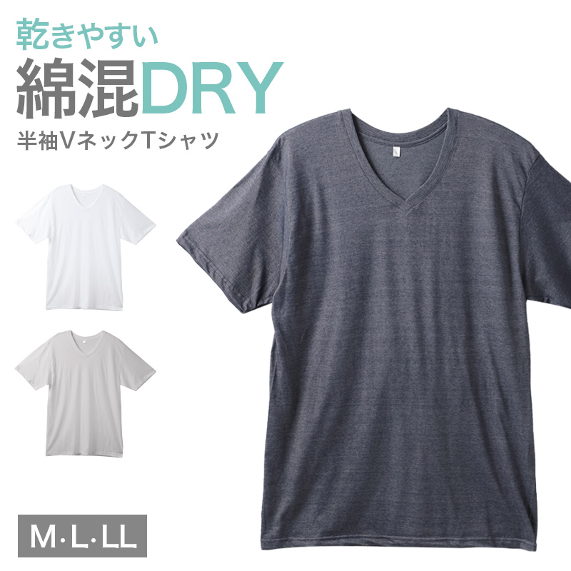メンズ インナー 半袖 丸首 Tシャツ 綿混 ドライ 吸汗速乾 肌着 下着 M L LL さらっと 白 グレー チャコール 紳士 男性 クルーネック 春 夏 綿混インナー ドライインナー 速乾インナー 汗対策 ムレにくい 運動 スポーツ ランニング ジョギング