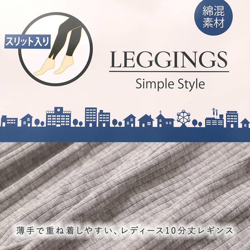 レディース レギンス 綿混 10分丈 薄手 リブ調 M L LL 3L 針抜き 裾メロー やわらか 春 夏 秋 インナー レッグウェア スパッツ グレー ブラック 婦人 ズボン下 アンダーウェア 肌着 冷房対策 普段使い 無地 シンプル やわらかい 締め付けにくい