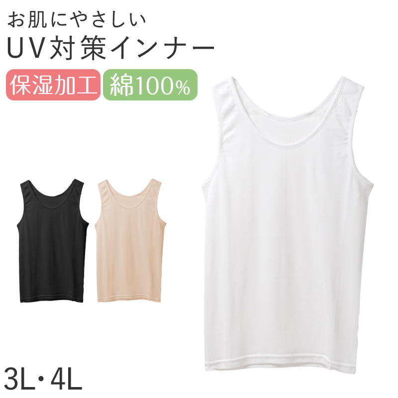 レディース キャミソール インナー 綿100％ UVカット 保湿 大きいサイズ 3L 4L 肌着 下着 コットン 紫外線対策 やや薄手 キャミ 春夏 無地 婦人 トップス インナーウェア デイリーインナー 冷房対策 夏 シンプル 綿肌着 コットンインナー