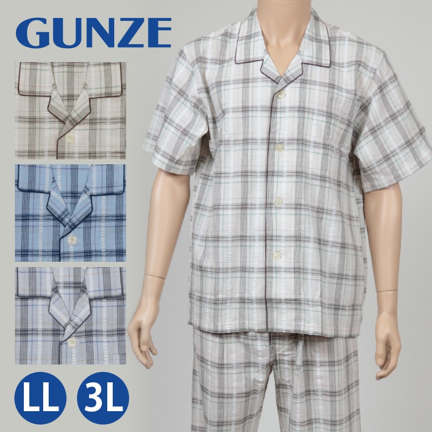 グンゼ ホームウェア 半袖+長パンツ(前開き) LL・3L (GUNZE メンズ 紳士 パジャマ 大きめ) 【在庫限り】