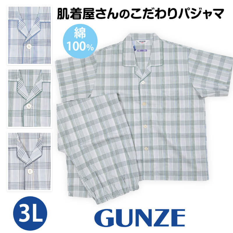 グンゼ クールマジック 紳士半袖長パンツ 3L (GUNZE メンズ パジャマ 大きめ 半袖) (在庫限り)