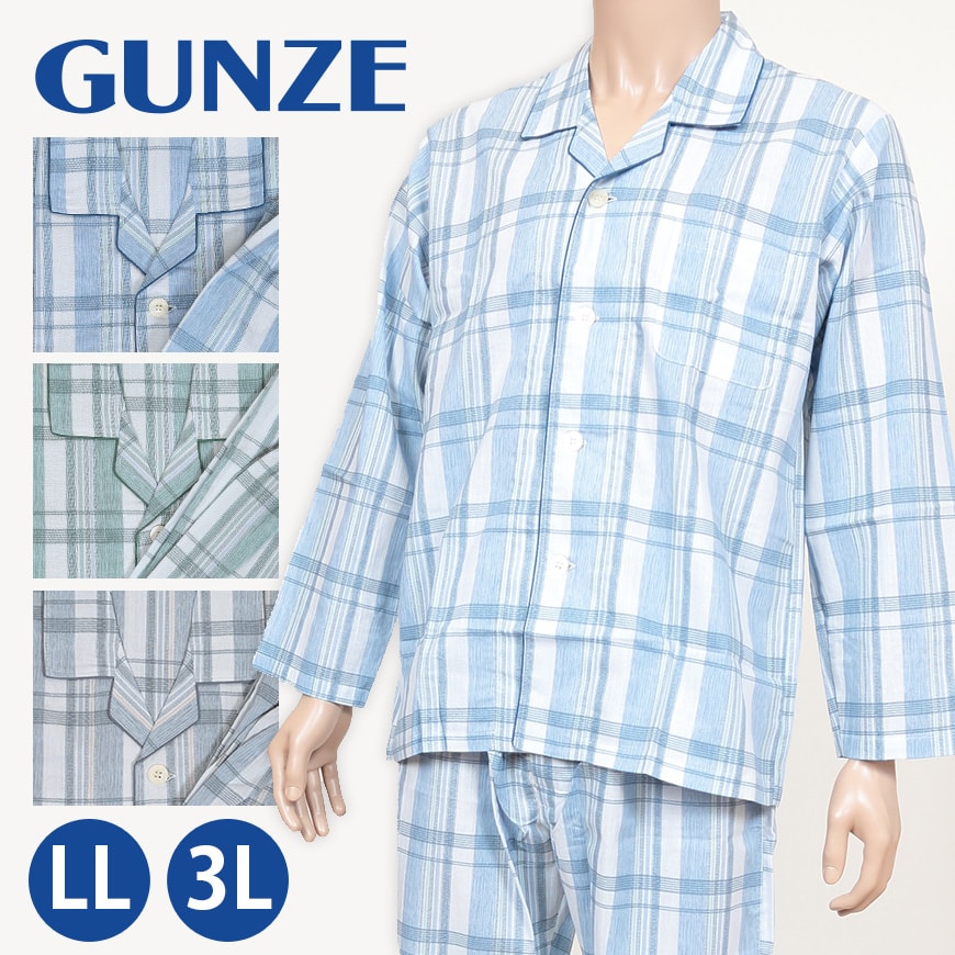 グンゼ ホームウェア 長袖+長パンツ(前開き) LL・3L (大きいサイズあり GUNZE メンズ 紳士 パジャマ) 【在庫限り】