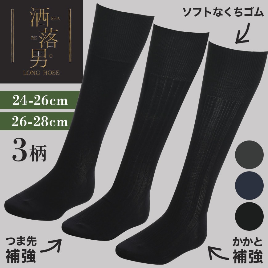 ハイソックス メンズ 靴下 アツギ 24-26cm・26-28cm (綿 ソックス 男 26cm 28cm 黒 ビジネス 通勤 膝下 ひざ下) (在庫限り)