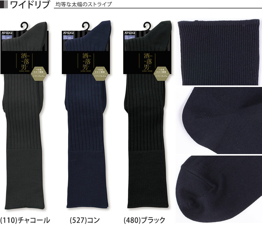 ハイソックス メンズ 靴下 アツギ 24-26cm・26-28cm (綿 ソックス 男 26cm 28cm 黒 ビジネス 通勤 膝下 ひざ下) (在庫限り)