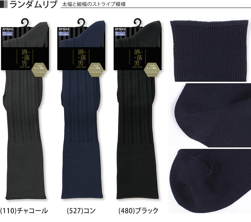 ハイソックス メンズ 靴下 アツギ 24-26cm・26-28cm (綿 ソックス 男 26cm 28cm 黒 ビジネス 通勤 膝下 ひざ下) (在庫限り)