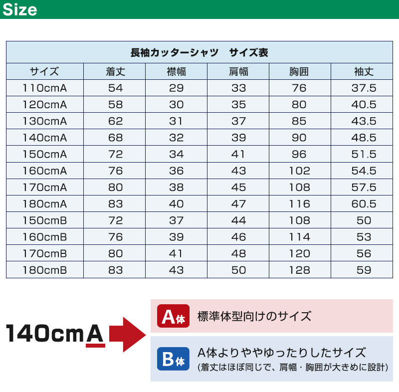 スクールシャツ 長袖 男子 学生服 ワイシャツ カッターシャツ 110cmA～180cmB (制服 シャツ yシャツ 子供 小学生 小学校 中学生 白 A体 B体 ゆったりサイズ) (取寄せ)