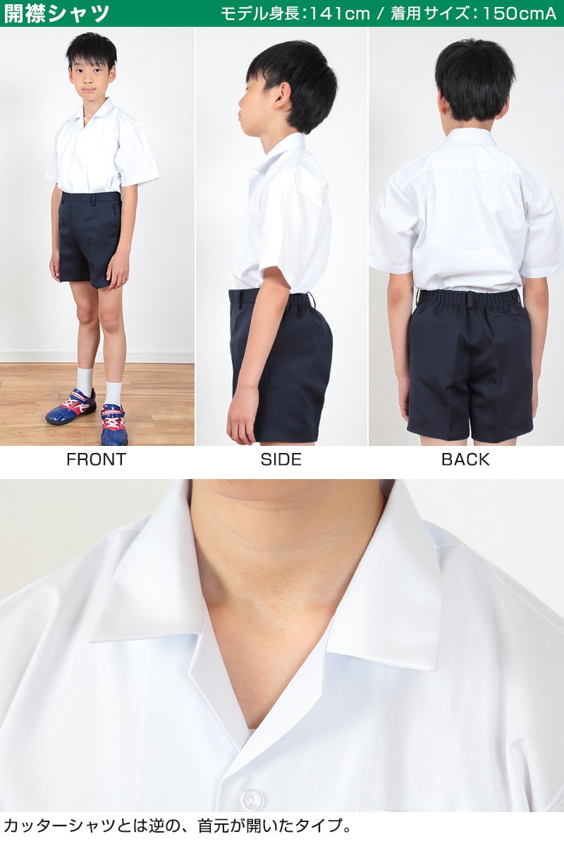 学生服 シャツ 男子 開襟シャツ 半袖 110cmA～180cmB (スクールシャツ 小学生 中学生 高校生 制服 学生 半袖シャツ 110 120 130 140 150 160 170 180) (取寄せ)