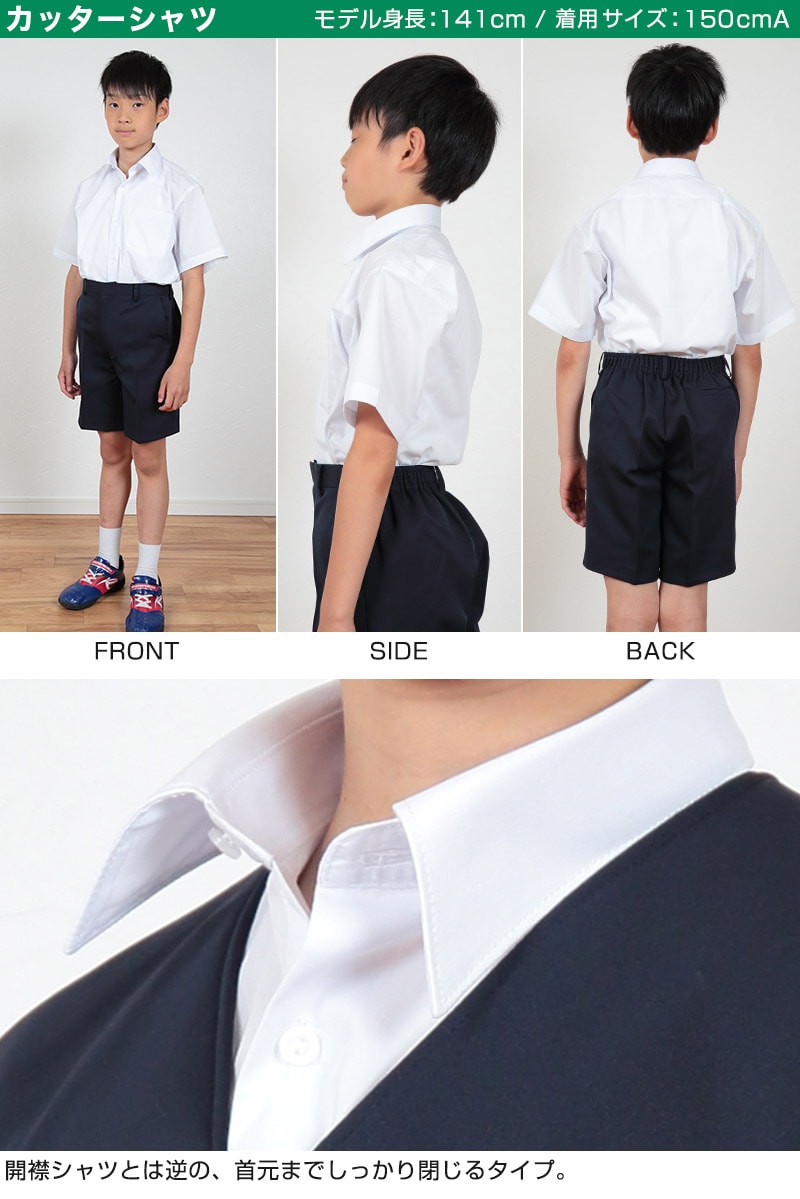 学生服 シャツ 男子 カッターシャツ 半袖 110cmA～180cmB (スクールシャツ 小学生 中学生 高校生 制服 学生 半袖シャツ 110 120 130 140 150 160 170 180) (取寄せ)