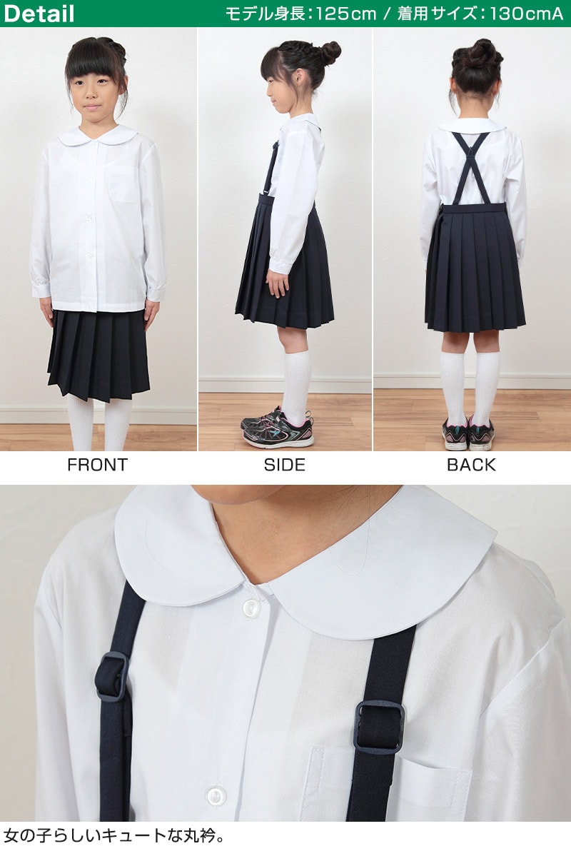 学生服 シャツ 女子 丸襟 ブラウス 長袖 110cmA～170cmB (スクールシャツ 小学生 中学生 高校生 制服 学生 長袖シャツ 110 120 130 140 150 160 170)