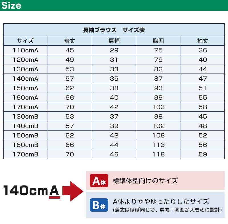 学生服 シャツ 女子 丸襟 ブラウス 長袖 110cmA～170cmB (スクールシャツ 小学生 中学生 高校生 制服 学生 長袖シャツ 110 120 130 140 150 160 170)