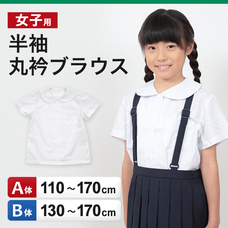 schoolog スクール用 女子 半袖丸襟ブラウス 3枚セット 110cmA～170cmB (学生服 女子 女の子 制服 キッズ 夏用 小学生 ゆったり B体 スクールブラウス 110 120 130 140 150 160 170) (送料無料)