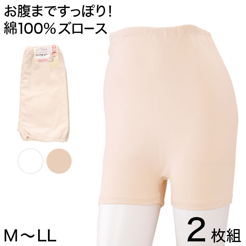 ズロース 綿100% ショーツ 深ばき 2枚組 M～LL (下着 深ばき パンツ 丈長 ゆったり 締め付けない 綿 深め 厚地 冷え性 日本製) (婦人肌着) 【在庫限り】