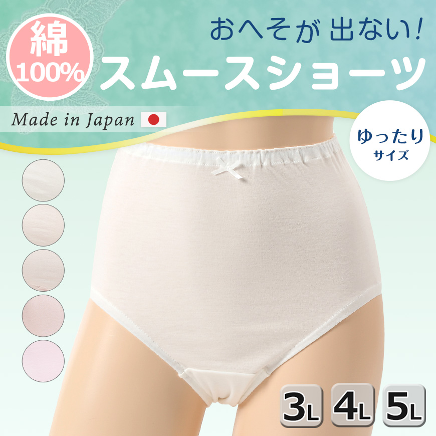 深ばき ショーツ 綿100% レディース M～LL (深履き パンツ ゆったり 締め付けない 下着 綿 ハイウエストショーツ 股上深め 日本製 インナー)