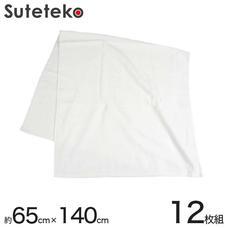 1600匁 白バスタオル 12枚組 約65×140cm (バスタオル やわらか 綿100% まとめ買い) (送料無料) (在庫限り)