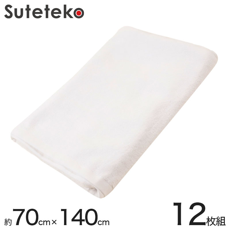 1400匁 白バスタオル 12枚組 約70×140cm (バスタオル やわらか 綿100％ まとめ買い) (送料無料) (在庫限り)