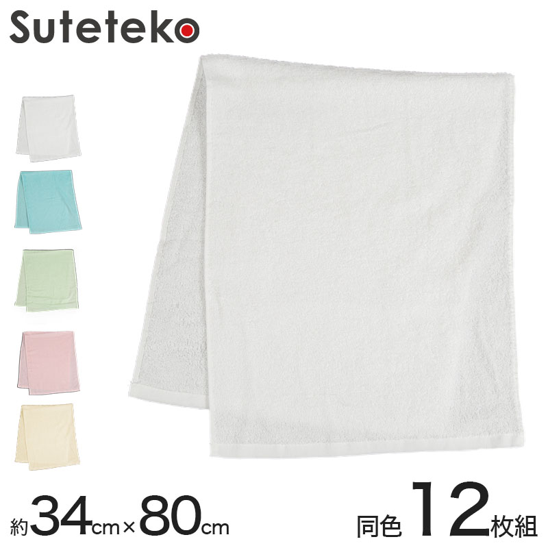 260匁 柔肌 フェイスタオル 12枚組 約34×80cm (フェイスタオル 無地 まとめ買い 綿100% 吸水性) (送料無料) (在庫限り)