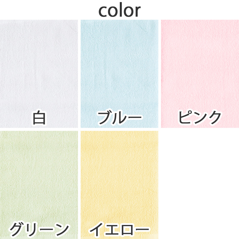 フェイスタオル タオル 無地 綿100% キッズ 子供 保育園 幼稚園 小学生 約34cm×84cm ハンドタオル カラータオル ふきん 台拭き 柔らかい パステル