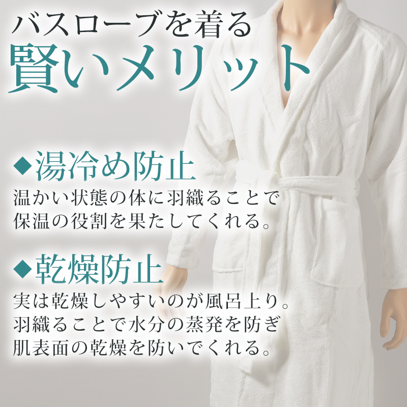 バスローブ 綿100% タオル生地 メンズ レディース 湯冷めと乾燥を防ぐ 男女兼用 ホテル 業務用 へちま襟 吸水 白 茶色 黒 シンプル 無地 夏冬兼用 定番 リラックス プレゼント ギフト 着丈約118cm