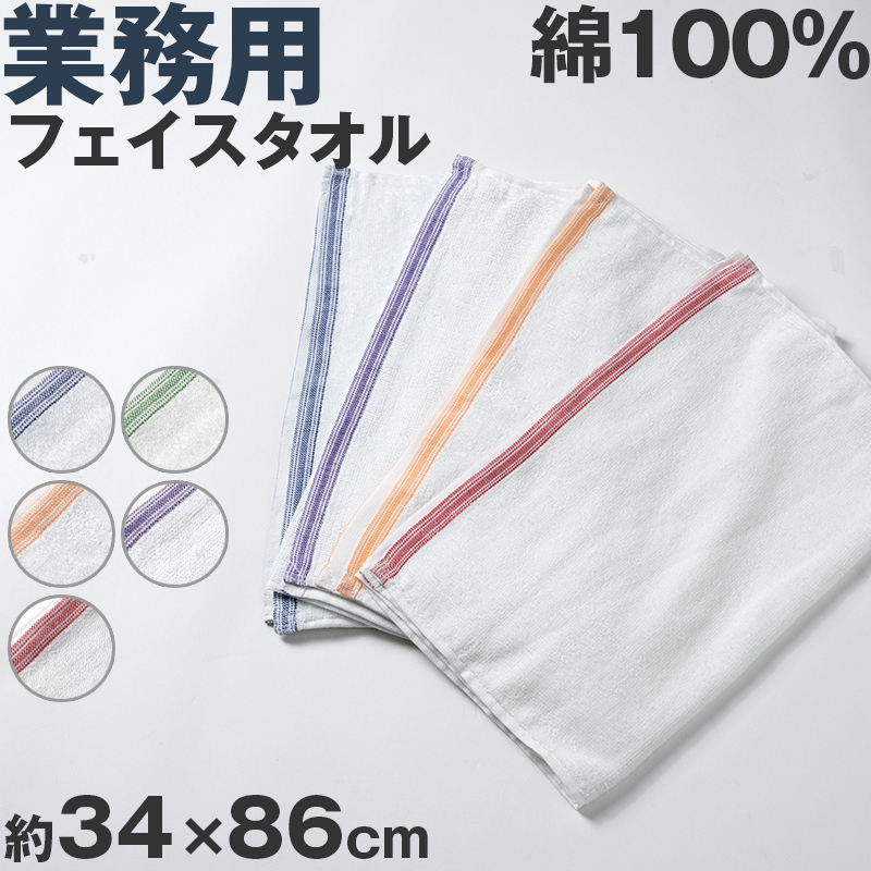 フェイスタオル 綿100％ 無地 吸水性 コットン 敏感肌 アトピー 柔らかい 肌に優しい 柄なし 新生活 業務用 白 グレー ベージュ 茶色 ブラウン カラー  普段使い 防災用 災害用 ストック用 旅行用 来客用 ギフト プレゼント 約34×86cm