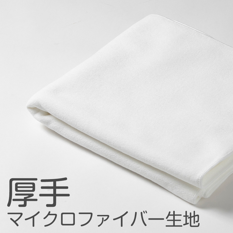 バスタオル マイクロファイバー 大きい 大判 厚手 速乾 吸水 ふわふわ エステ 白 柄なし 新生活 業務用 白 無地 ヘアドライタオル 普段使い 防災用 災害用 ストック用 旅行用 来客用 ギフト プレゼント 約70×210cm
