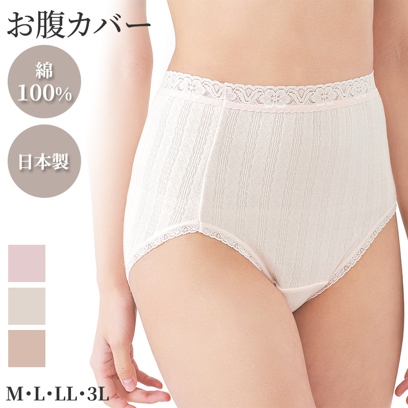 ショーツ レディース 日本製 綿100 大きいサイズ 深ばき 深履き フルショーツ 日本製 M L LL 3L 大判 ふんわり ゆったり 履き心地 下着 快適 肌にやさしい かわいい おしゃれ 深ばき 大判ショーツ ハイウエスト エレガント ランジェリー ベーシック デイリー
