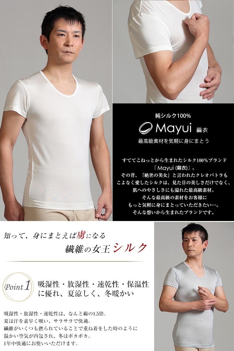 繭衣 シルク100% メンズ 半袖U首シャツ M～LL (Mayui シルク インナー シャツ 下着 男)(送料無料)