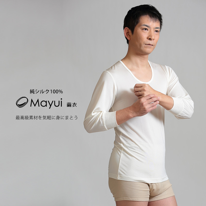 繭衣 シルクニット メンズ長袖U首シャツ M～LL (Mayui シルクニット インナーシャツ アンダーシャツ) (送料無料)